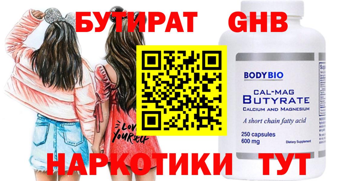 БУТИРАТ бутик Мыски