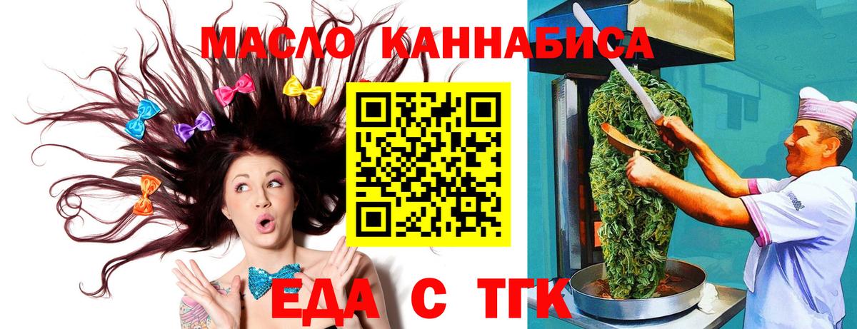 Cannafood марихуана Мыски