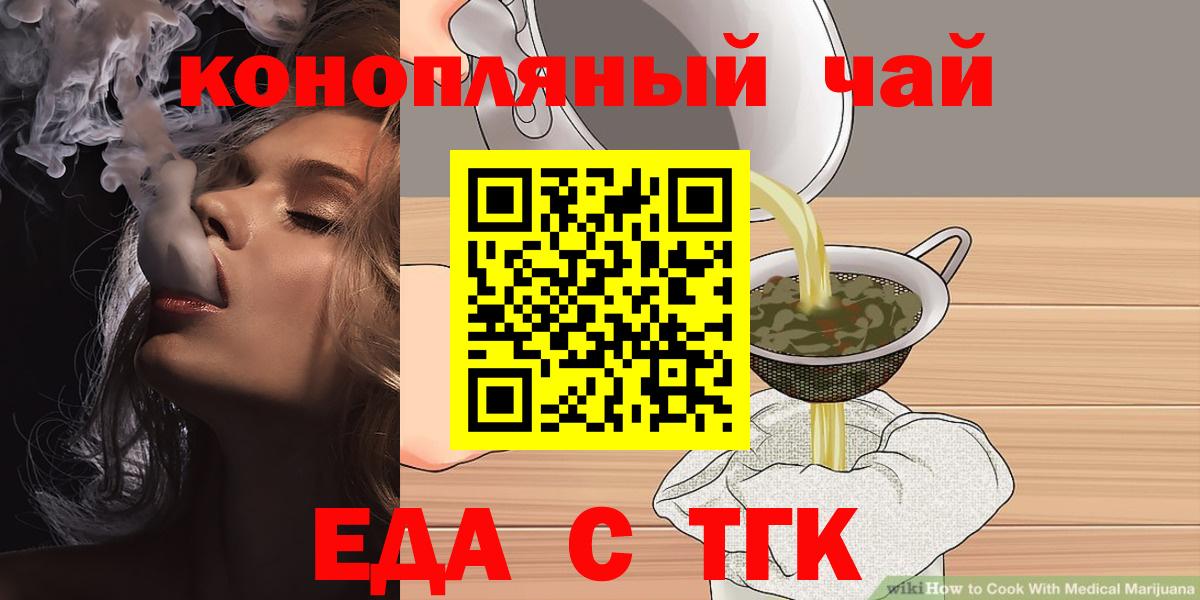 Еда ТГК марихуана  Вход с VPN  Мыски 