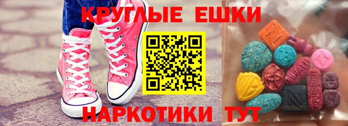 Экстази 280 MDMA  Ecstasy  Мыски  Вход с VPN 