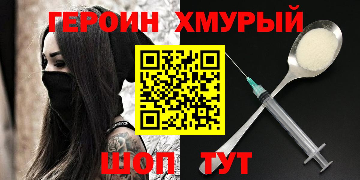 ГЕРОИН афганец Мыски