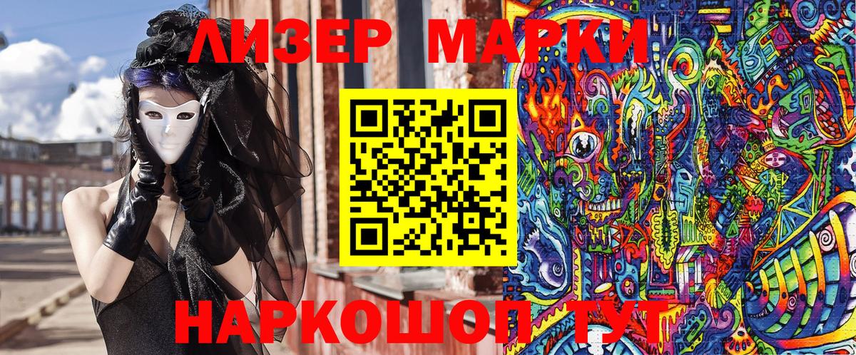 Наркотические марки 1,5мг Мыски
